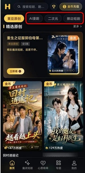 黄豆魔改短剧 - AI热梗短剧在线免费看 Hero图